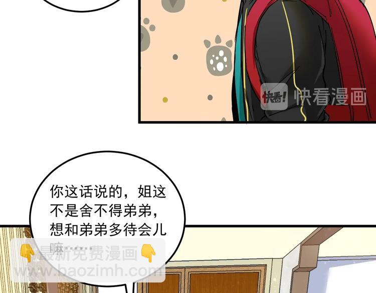 🍘我的成就有点多 第41话 我想画漫画 第34页