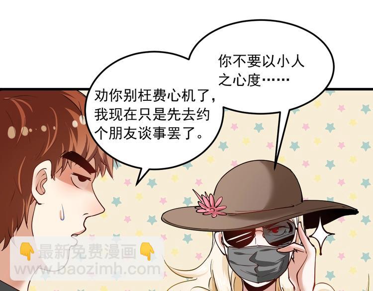🍘我的成就有点多 第41话 我想画漫画 第37页
