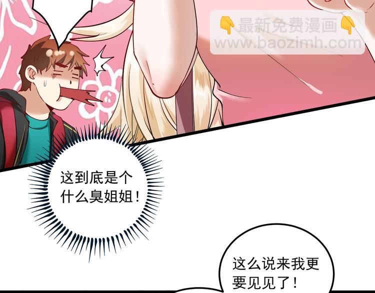 🍘我的成就有点多 第41话 我想画漫画 第41页