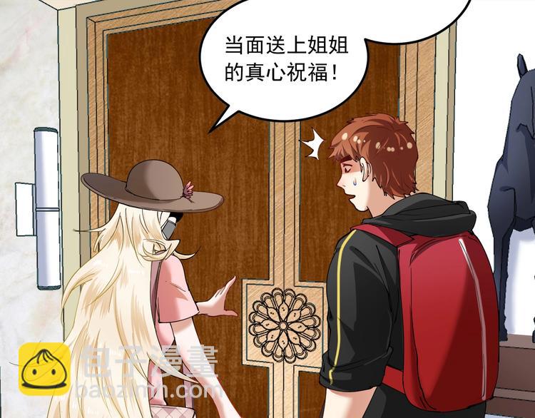 🍘我的成就有点多 第41话 我想画漫画 第42页