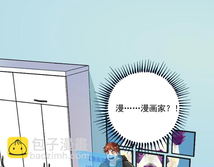 🍘我的成就有点多 第41话 我想画漫画 第5页
