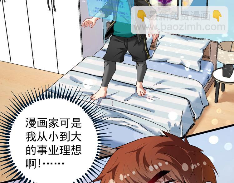 🍘我的成就有点多 第41话 我想画漫画 第6页