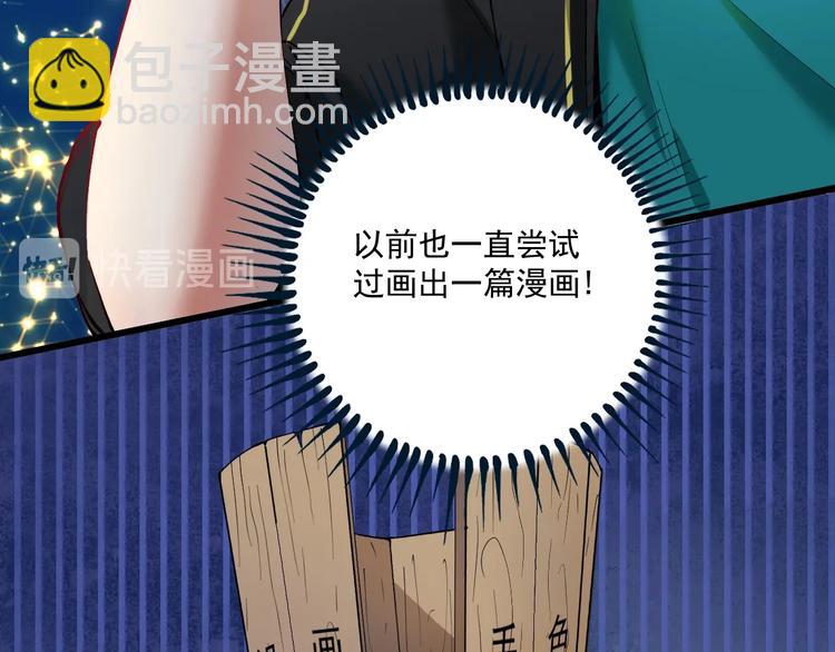🍘我的成就有点多 第41话 我想画漫画 第8页