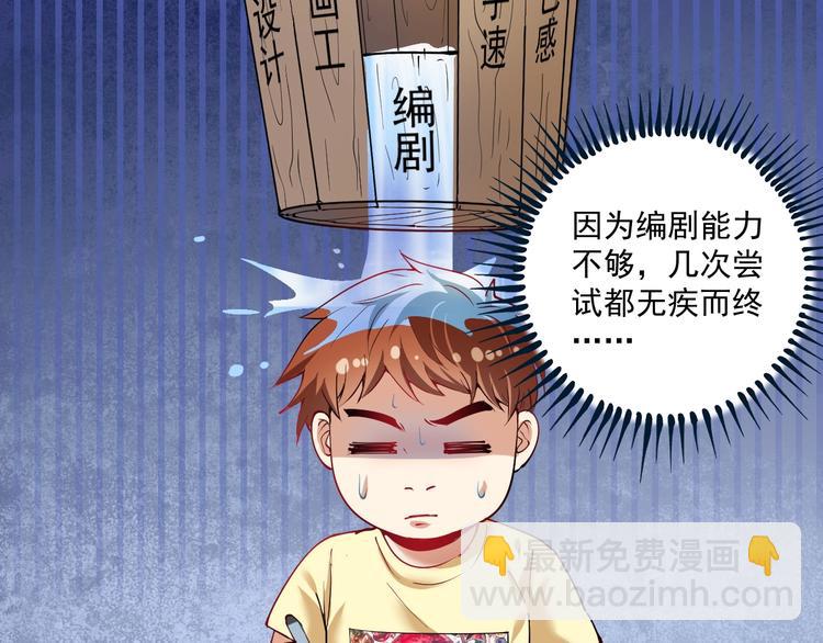 🍘我的成就有点多 第41话 我想画漫画 第9页