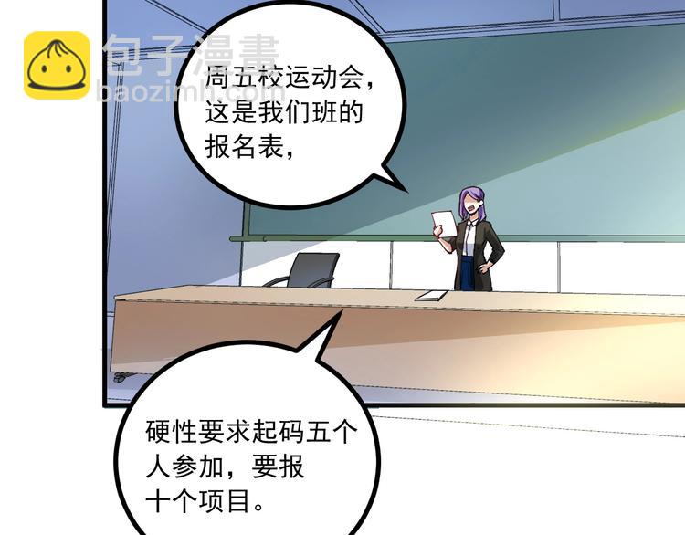 🍘我的成就有点多 第43话 三项之力 第12页