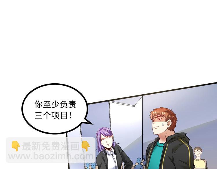 🍘我的成就有点多 第43话 三项之力 第18页