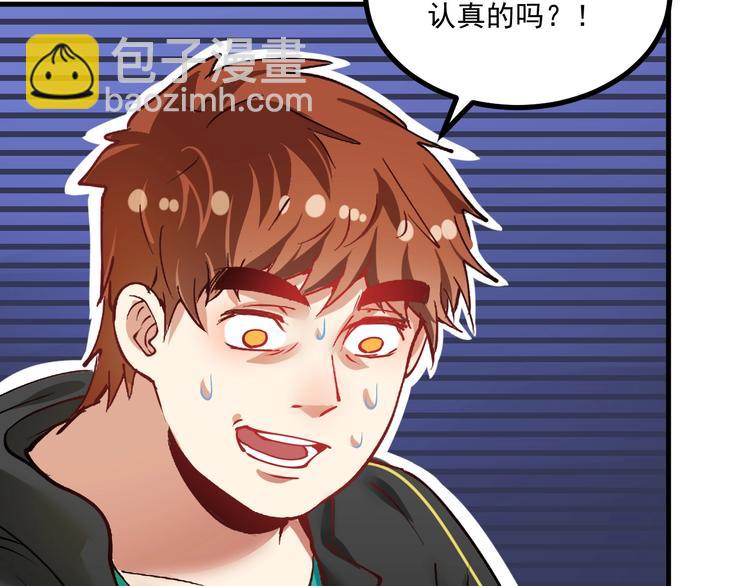 🍘我的成就有点多 第43话 三项之力 第20页