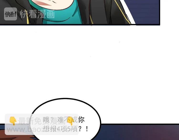 🍘我的成就有点多 第43话 三项之力 第21页