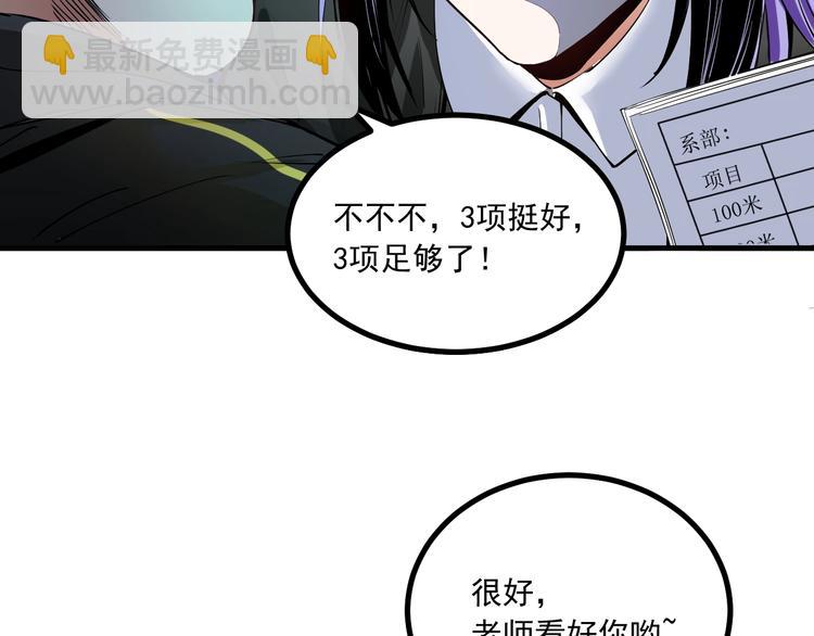 🍘我的成就有点多 第43话 三项之力 第23页