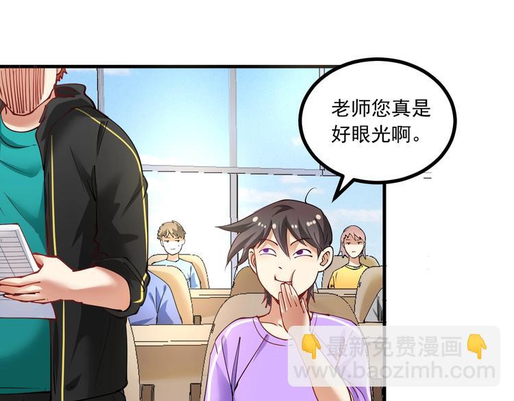 🍘我的成就有点多 第43话 三项之力 第26页
