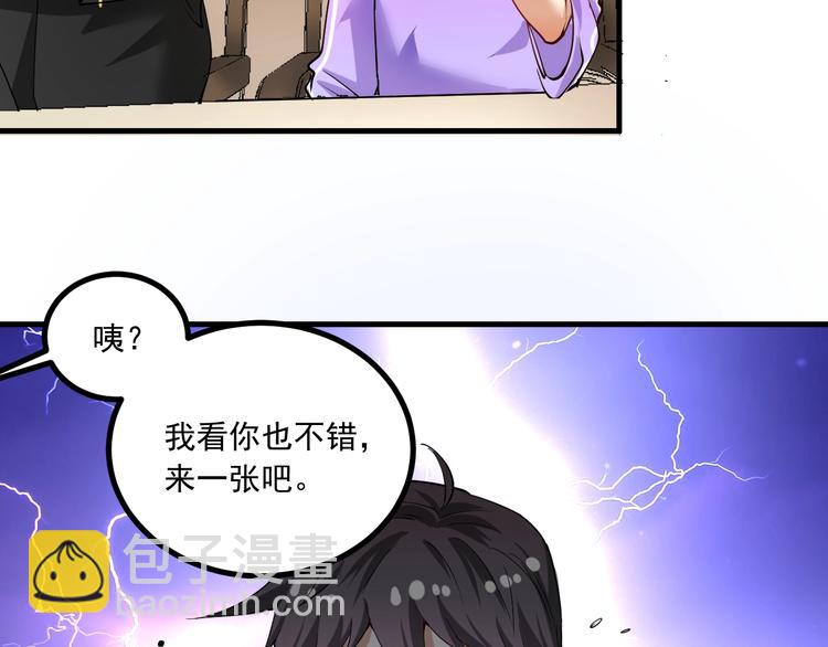 🍘我的成就有点多 第43话 三项之力 第27页