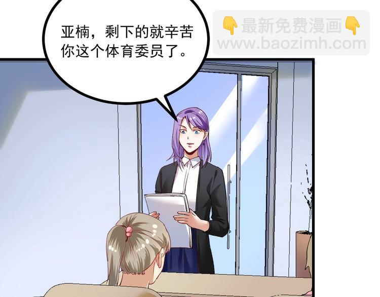🍘我的成就有点多 第43话 三项之力 第38页