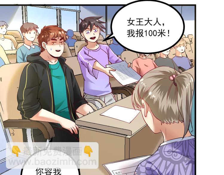 🍘我的成就有点多 第43话 三项之力 第45页