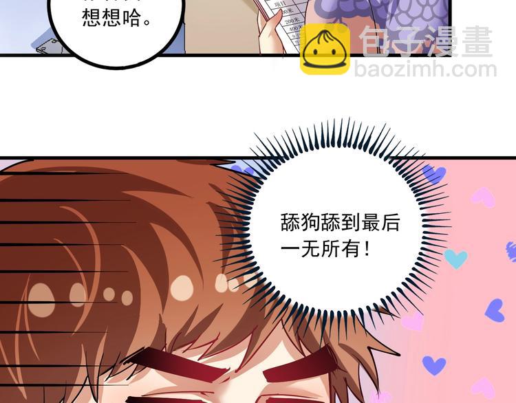 🍘我的成就有点多 第43话 三项之力 第46页
