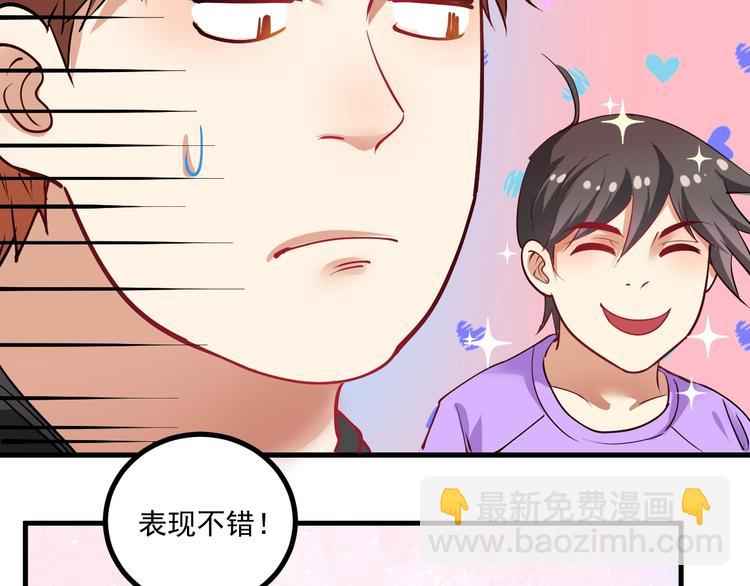 🍘我的成就有点多 第43话 三项之力 第47页
