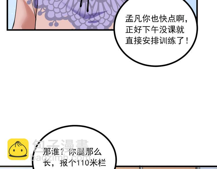 🍘我的成就有点多 第43话 三项之力 第49页