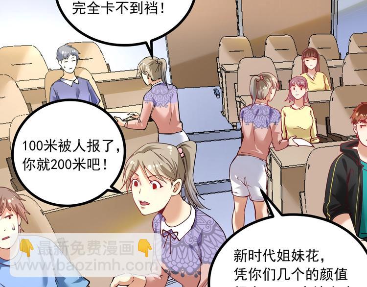 🍘我的成就有点多 第43话 三项之力 第50页