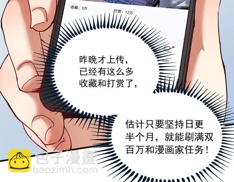 🍘我的成就有点多 第43话 三项之力 第9页