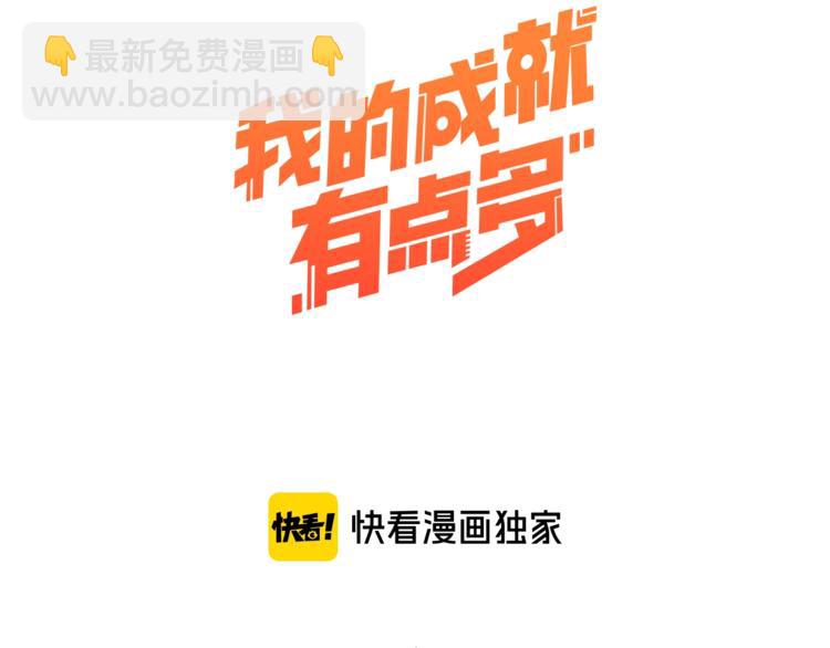 🍘我的成就有点多 第45话 游戏厅的王者 第3页