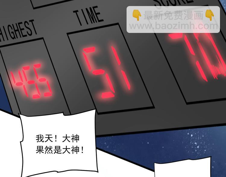 🍘我的成就有点多 第45话 游戏厅的王者 第30页