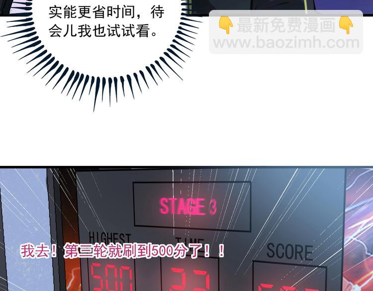 🍘我的成就有点多 第45话 游戏厅的王者 第34页