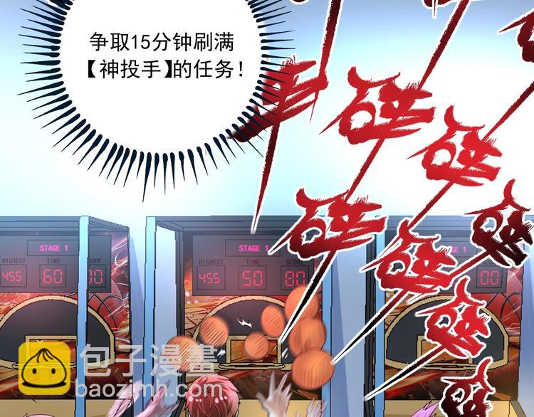🍘我的成就有点多 第45话 游戏厅的王者 第8页