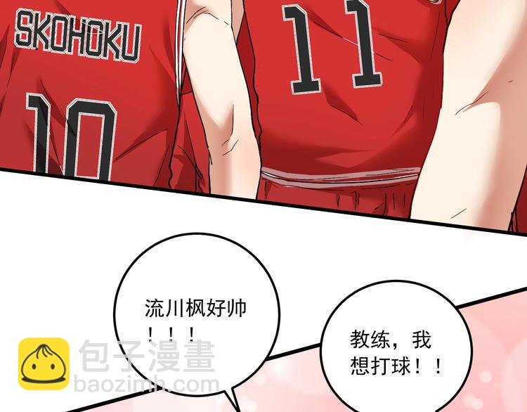 🍘我的成就有点多 第47话 制霸运动会 第17页