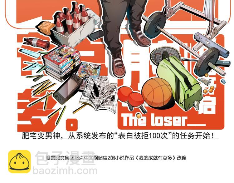 🍘我的成就有点多 第47话 制霸运动会 第2页