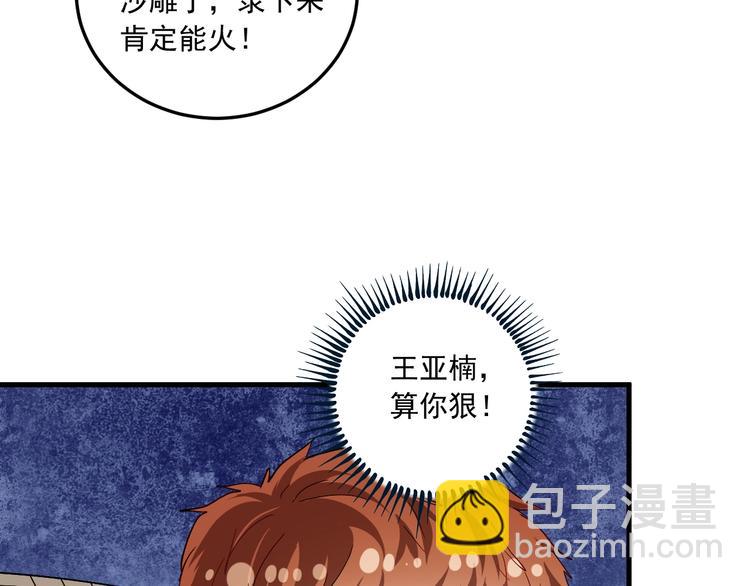 🍘我的成就有点多 第47话 制霸运动会 第22页