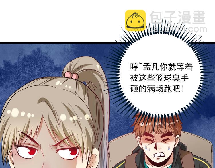 🍘我的成就有点多 第47话 制霸运动会 第25页