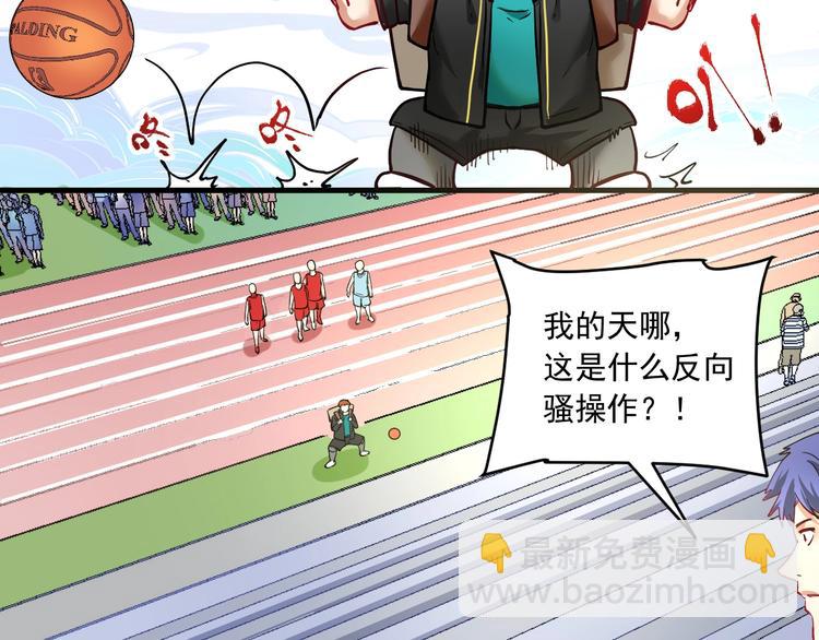 🍘我的成就有点多 第47话 制霸运动会 第41页