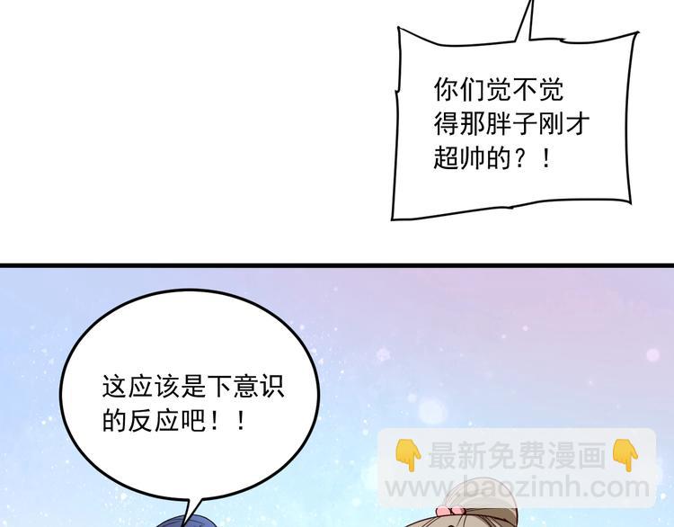 🍘我的成就有点多 第47话 制霸运动会 第43页