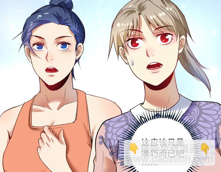 🍘我的成就有点多 第47话 制霸运动会 第44页