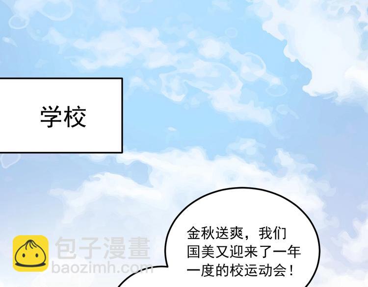 🍘我的成就有点多 第47话 制霸运动会 第5页