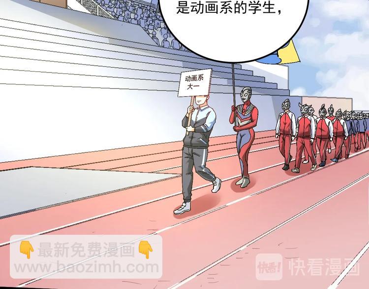 🍘我的成就有点多 第47话 制霸运动会 第8页