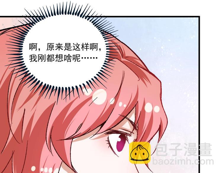 🍘我的成就有点多 第49话 潜力股逆袭 第20页