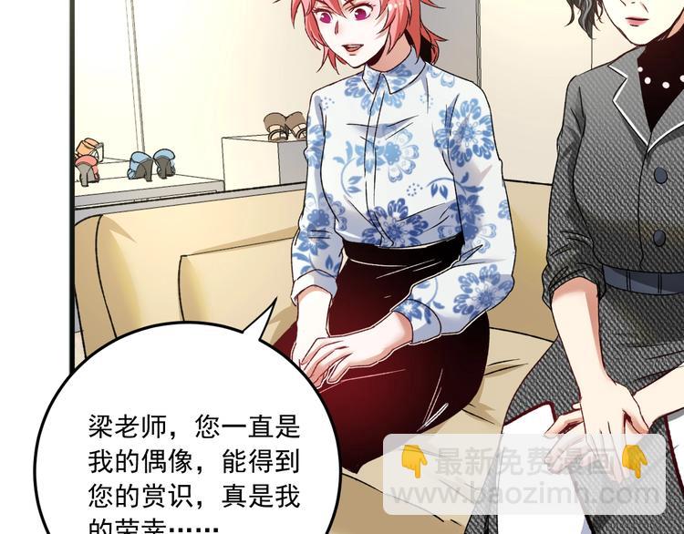 🍘我的成就有点多 第49话 潜力股逆袭 第23页