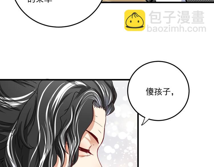 🍘我的成就有点多 第49话 潜力股逆袭 第24页