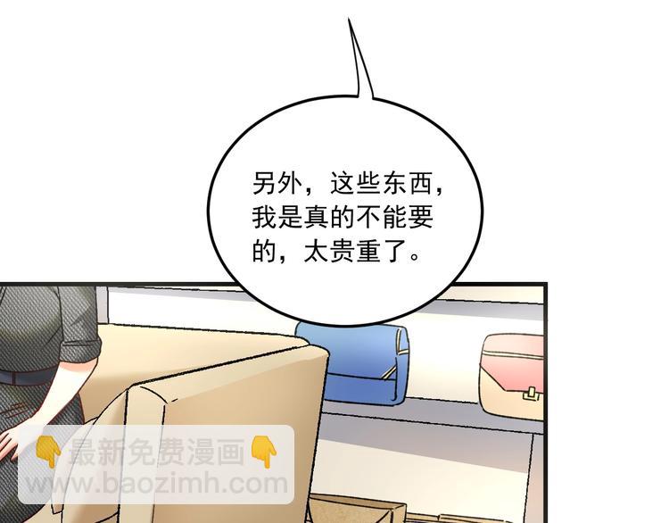 🍘我的成就有点多 第49话 潜力股逆袭 第35页