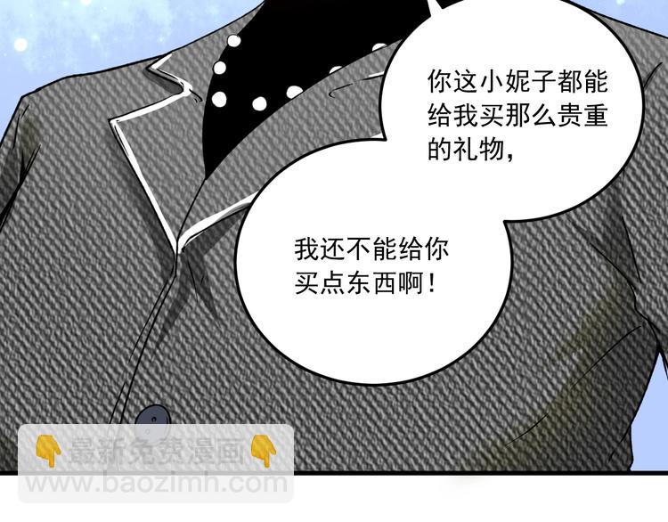 🍘我的成就有点多 第49话 潜力股逆袭 第41页