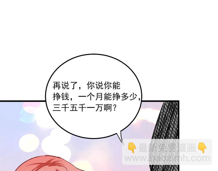 🍘我的成就有点多 第49话 潜力股逆袭 第42页