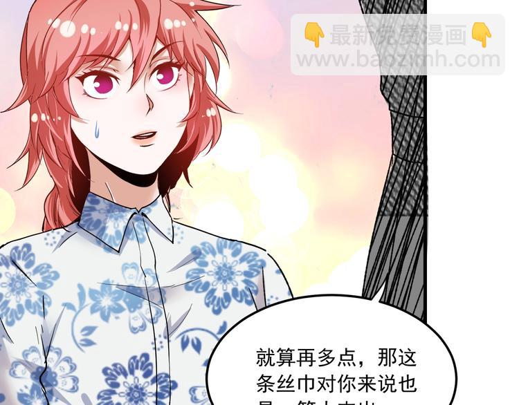 🍘我的成就有点多 第49话 潜力股逆袭 第43页