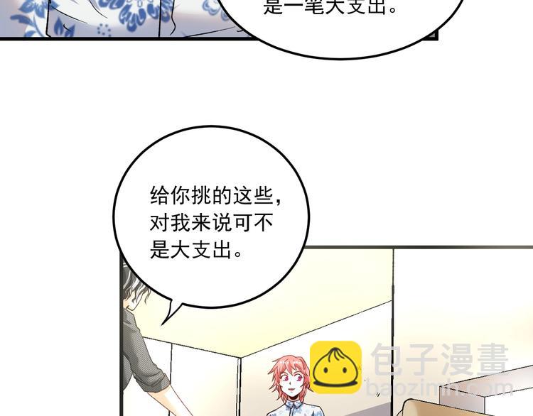🍘我的成就有点多 第49话 潜力股逆袭 第44页