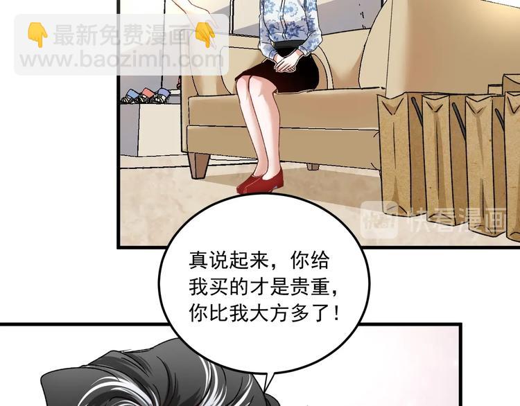 🍘我的成就有点多 第49话 潜力股逆袭 第45页