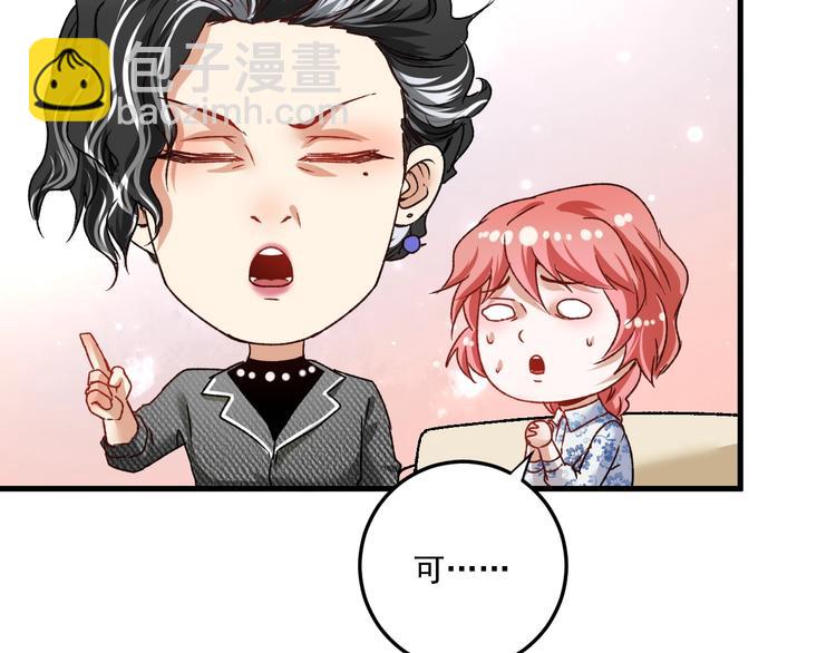 🍘我的成就有点多 第49话 潜力股逆袭 第46页