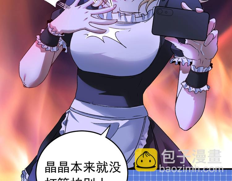 🍘我的成就有点多 第51话 小丑竟是我自己？ 第16页