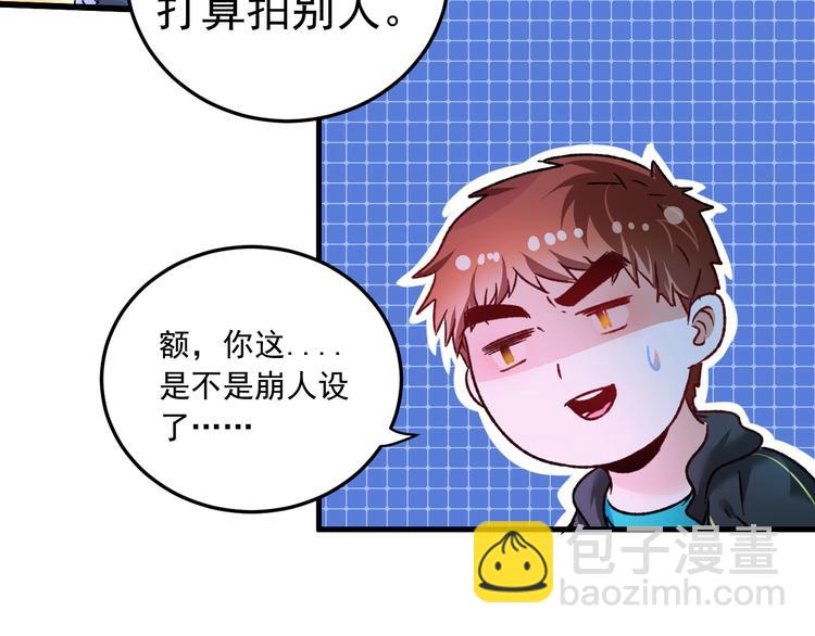 🍘我的成就有点多 第51话 小丑竟是我自己？ 第17页