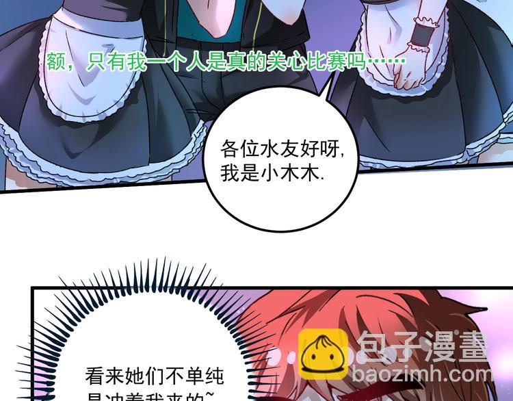 🍘我的成就有点多 第51话 小丑竟是我自己？ 第23页
