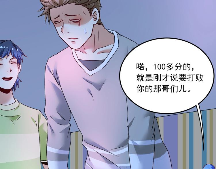 🍘我的成就有点多 第51话 小丑竟是我自己？ 第35页