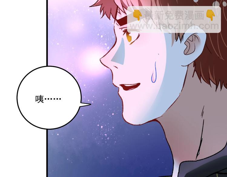 🍘我的成就有点多 第51话 小丑竟是我自己？ 第44页